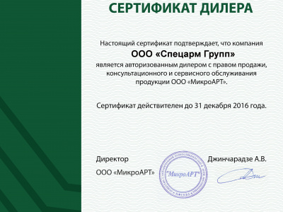 Сертификат 2016