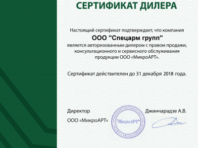 Сертификат 2018