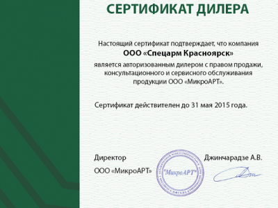 Сертификат 2015